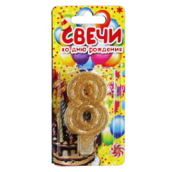 Свеча цифра золотая c блестками "8"